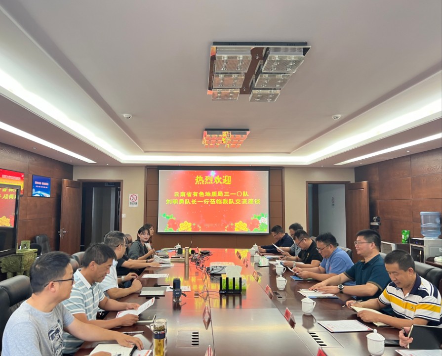 三一〇队、三0八队共话经营促发展 ——云南省有色地质局三一〇队、三0八队交流座谈会