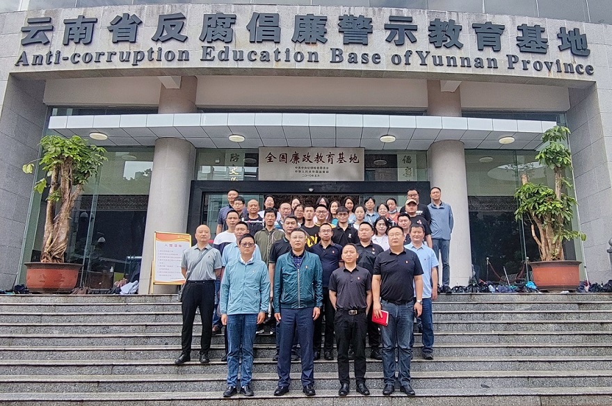 云南省有色地质局三0八队开展廉政警示教育活动